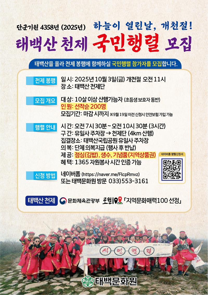 [전딘지]_태백산천제행렬_모집.jpg 이미지